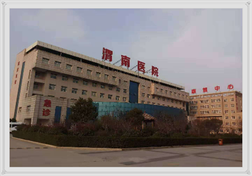 渭南醫院門診樓